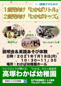 行事の紹介 日々の活動より 高塚わかば幼稚園ホームページ